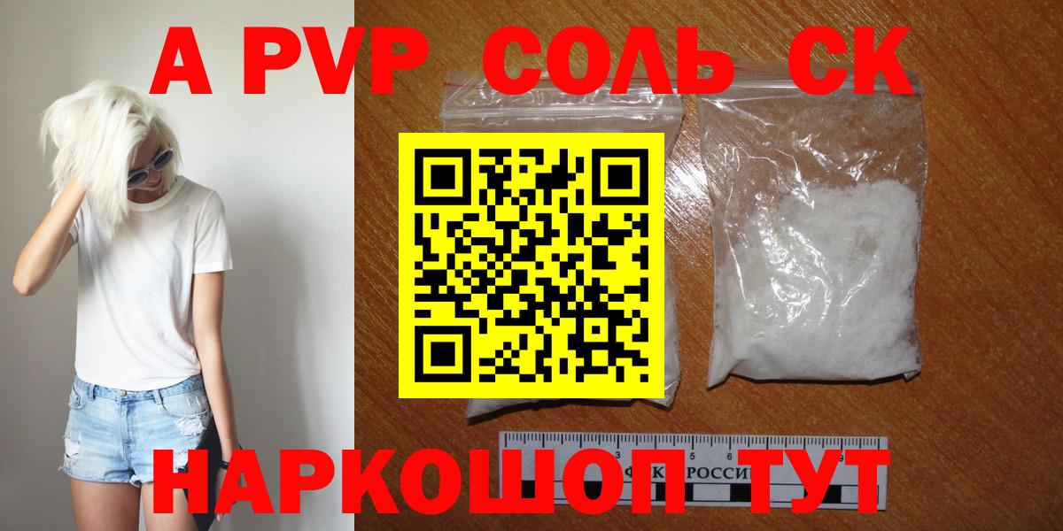 Альфа ПВП СК  Вход с VPN  Михайловка  A-PVP Соль 