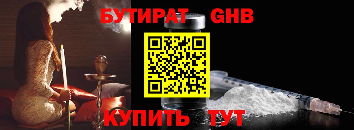 Бутират BDO 33%  Бутират  Михайловка  Вход с VPN 
