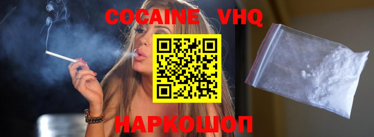 Cocaine Колумбийский  КОКАИН 99%  Вход с VPN  Михайловка 