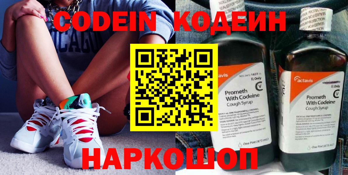 Кодеиновый сироп Lean напиток Lean (лин) Михайловка
