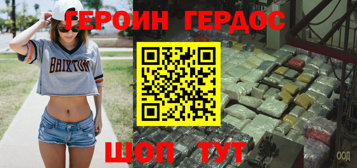 Героин хмурый  Вход с VPN  Михайловка 