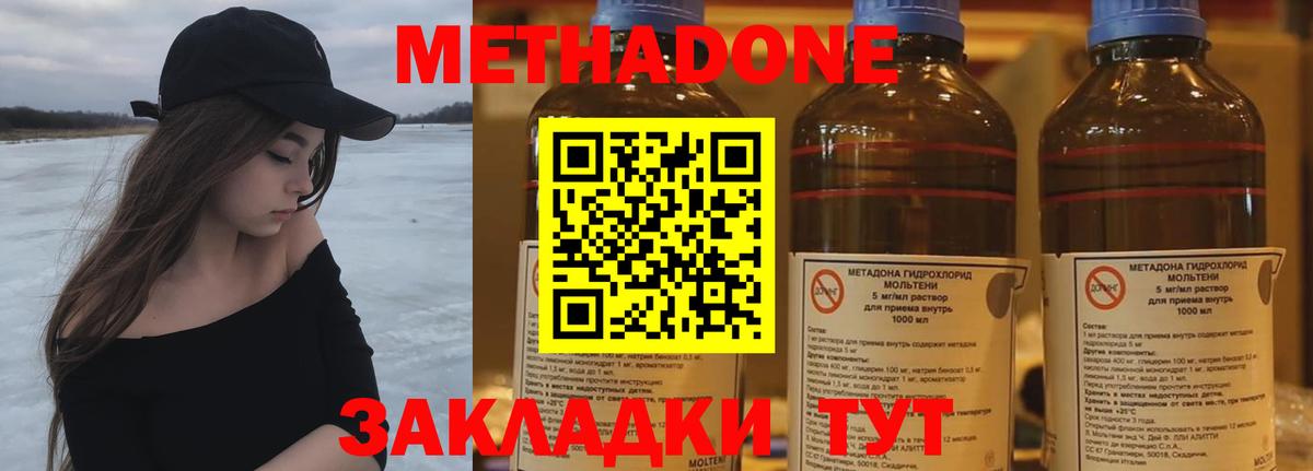 Метадон мёд Михайловка