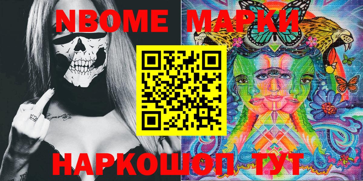Марки N-bome  Марки NBOMe 1,5мг  Вход с VPN  купить наркотик  Марки NBOMe 1,5мг  Михайловка 